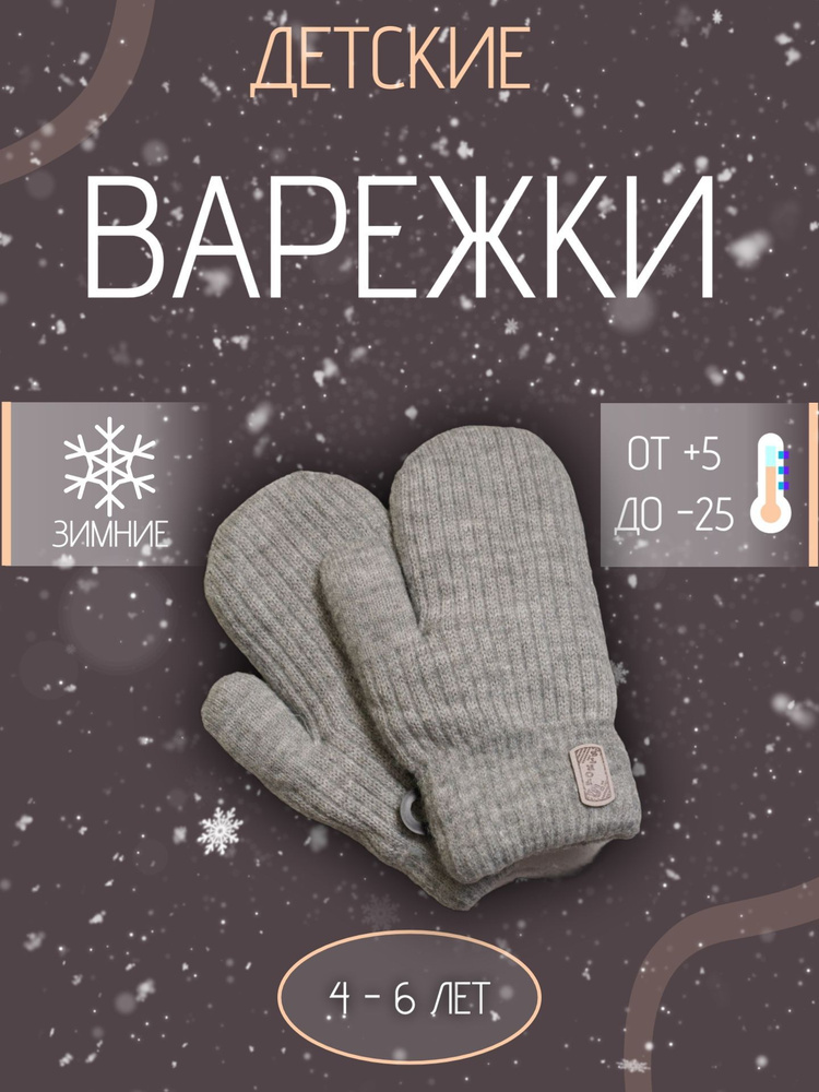 Варежки #1