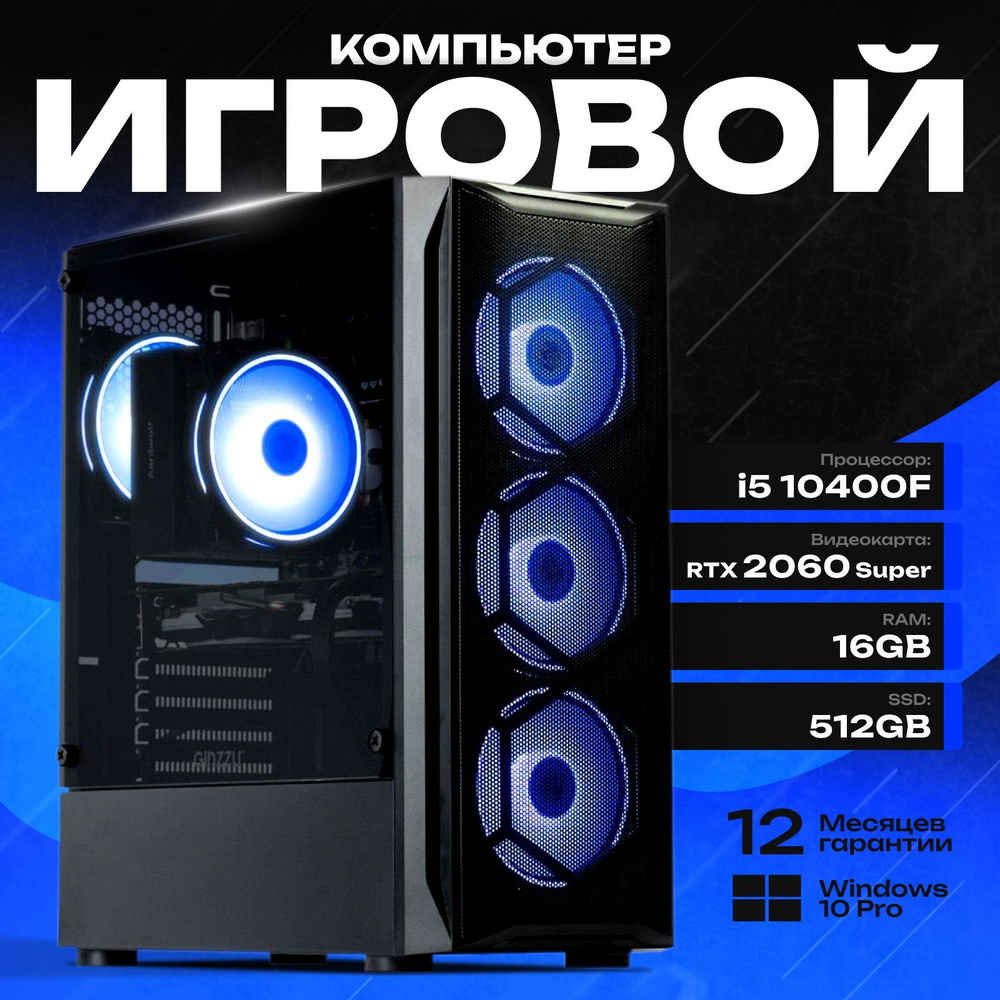 Системный блок Компьютер игровой (Intel Core i5-10400F, RAM 16 ГБ, SSD 512 ГБ, NVIDIA GeForce RTX 2060 #1