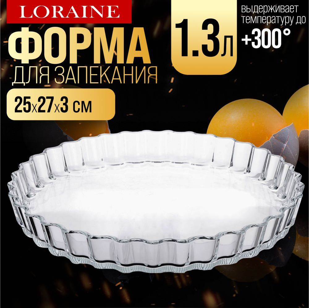 Форма для выпечки из жаропрочного стекла 1,3 л LORAINE #1