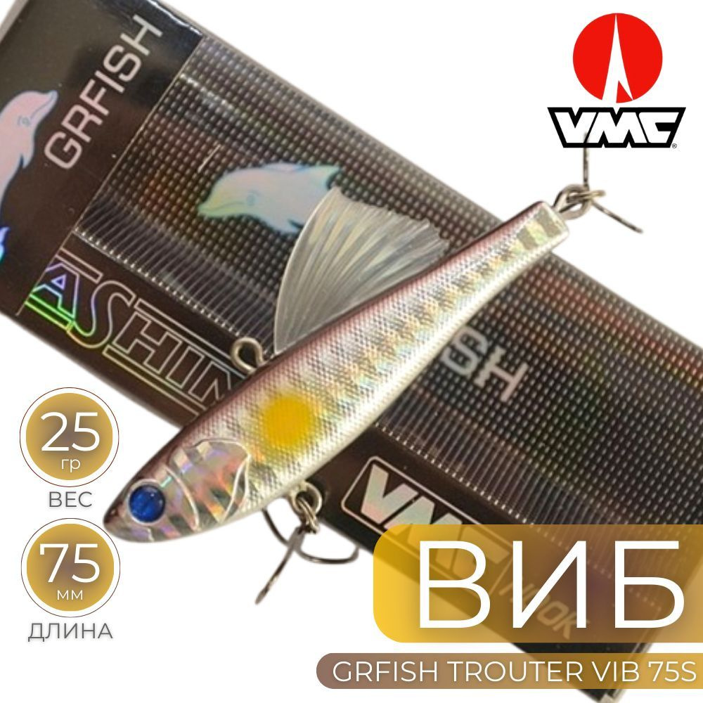 Виб Grfish Trouter VIB 75S, 25 g, 75mm, цвет L75, тройники VMC #1