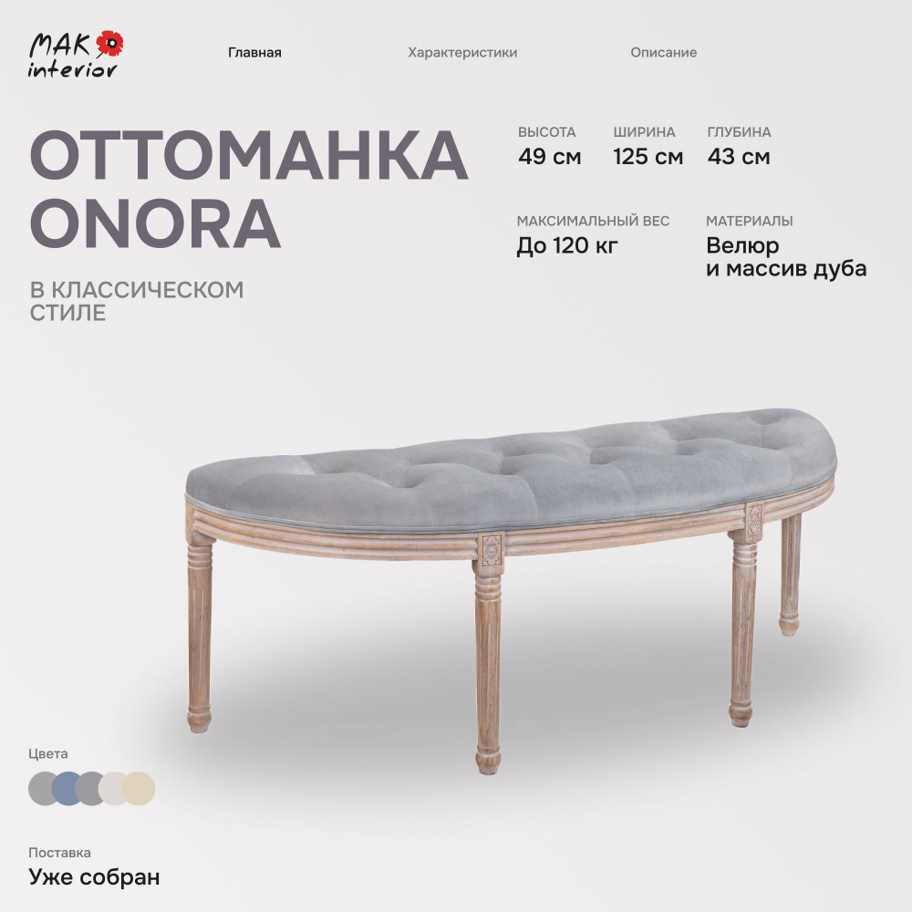 Банкетка Onora Velvet Gray #1