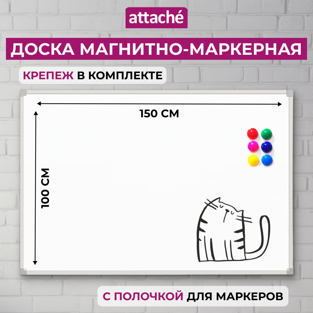 Доска магнитная маркерная на стену Attache Premium, 100x150 см, алюминиевая рама  #1