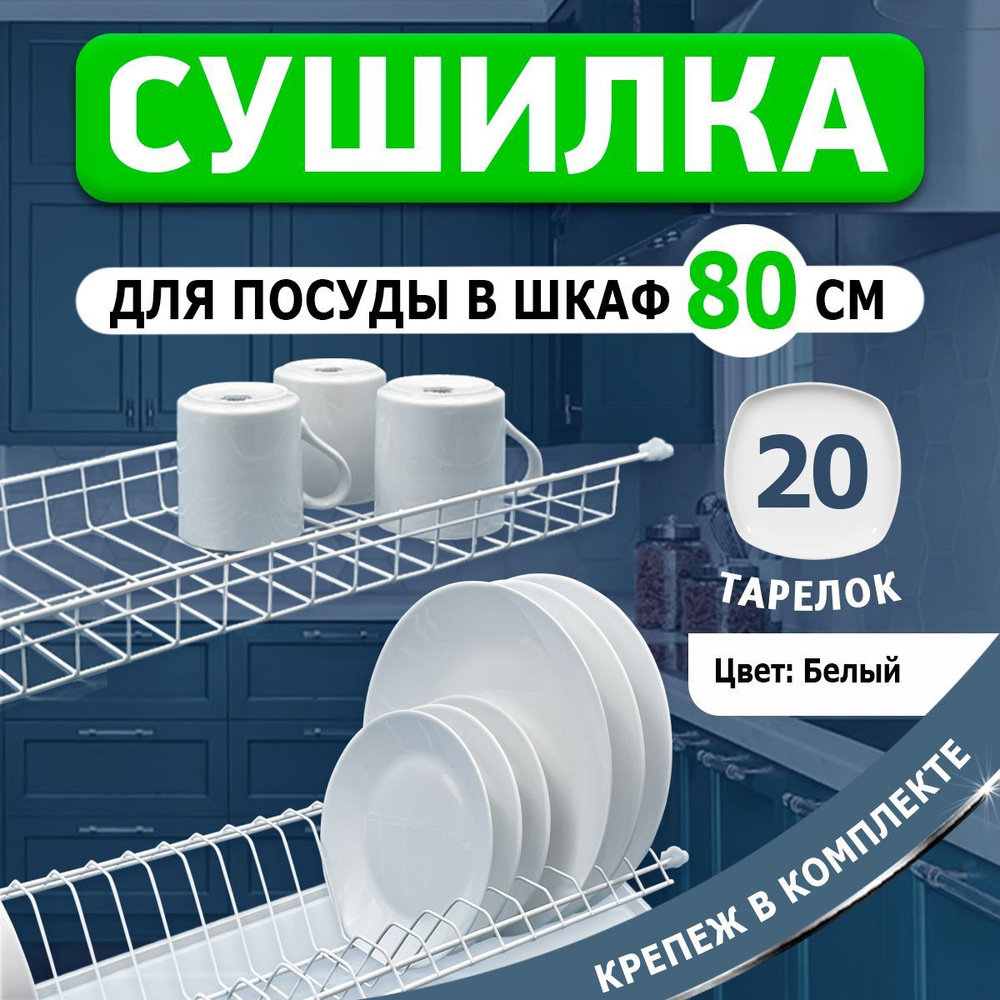 FourniTure Сушилка для посуды , 76.5 см х 25.6 см  #1