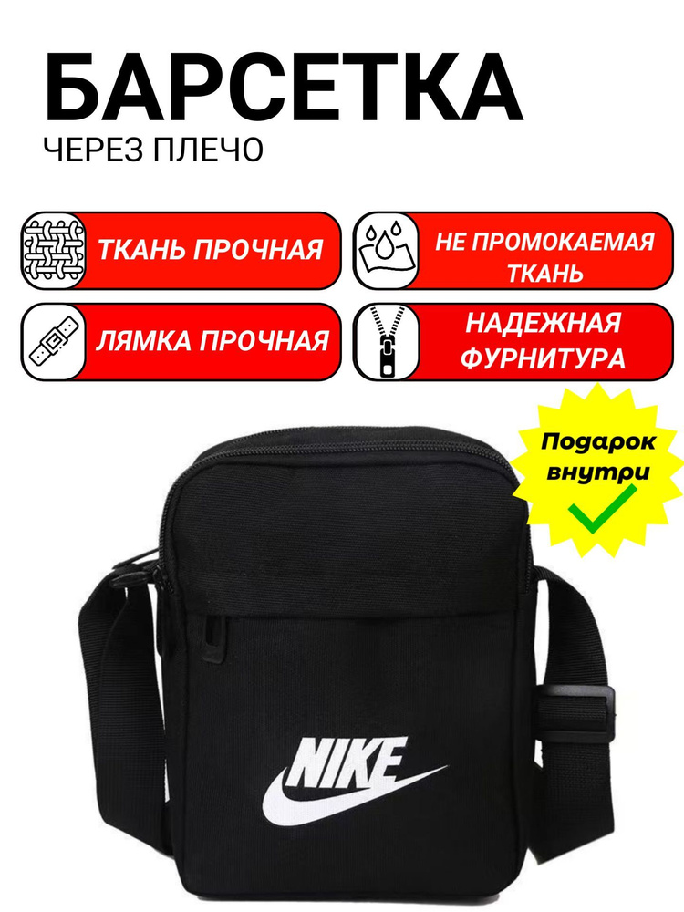 Nike Сумка на плечо кросс-боди #1