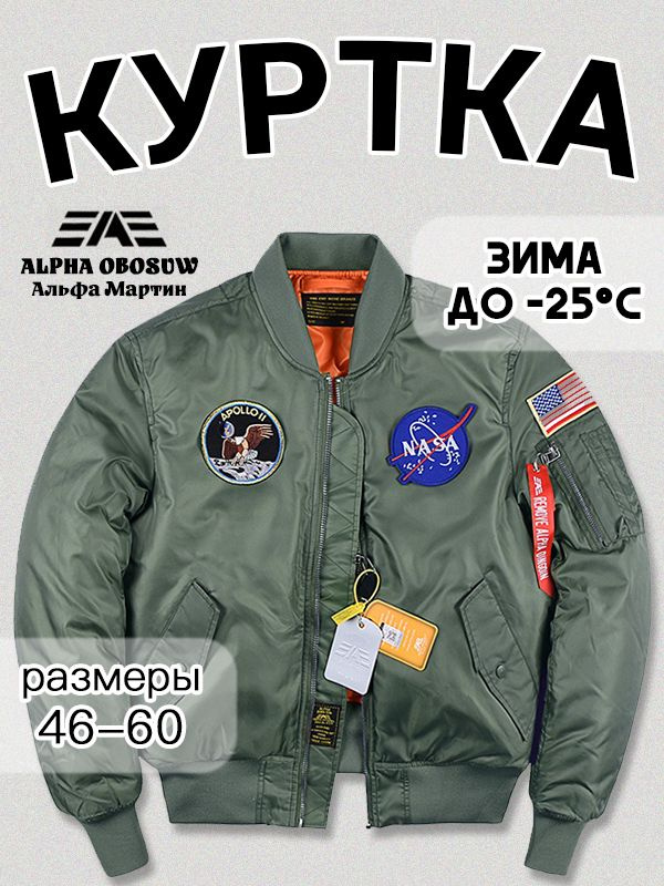 Бомбер Alpha Industries #1