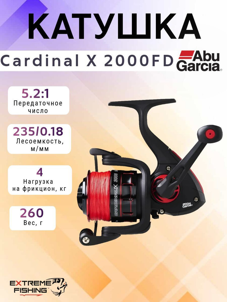 Катушка спиннинговая Abu Garcia Cardinal X 2000FD #1