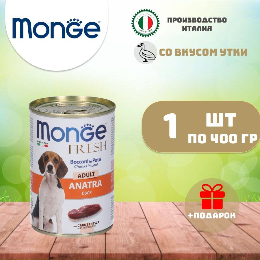 Monge fresh Dog adult влажный корм для взрослых собак с уткой 400 гр  #1