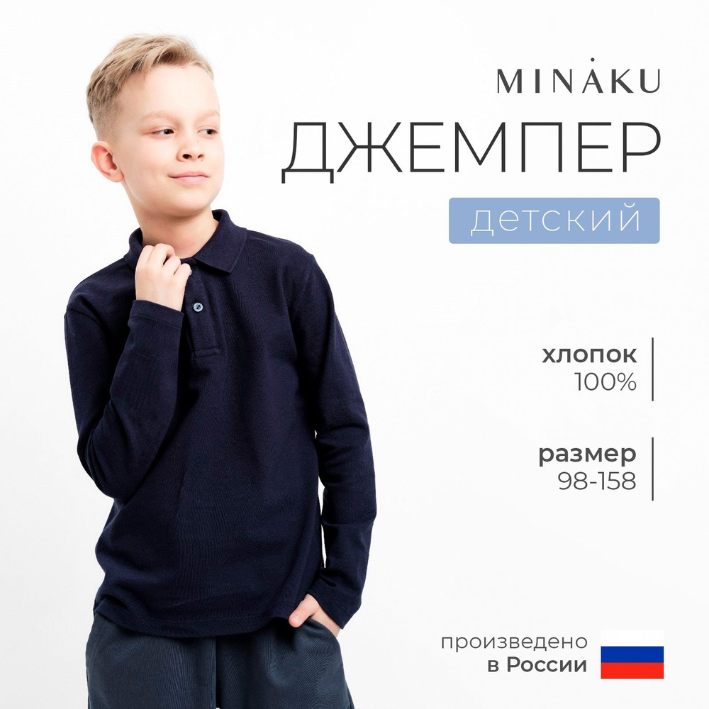 Джемпер MINAKU Школа #1