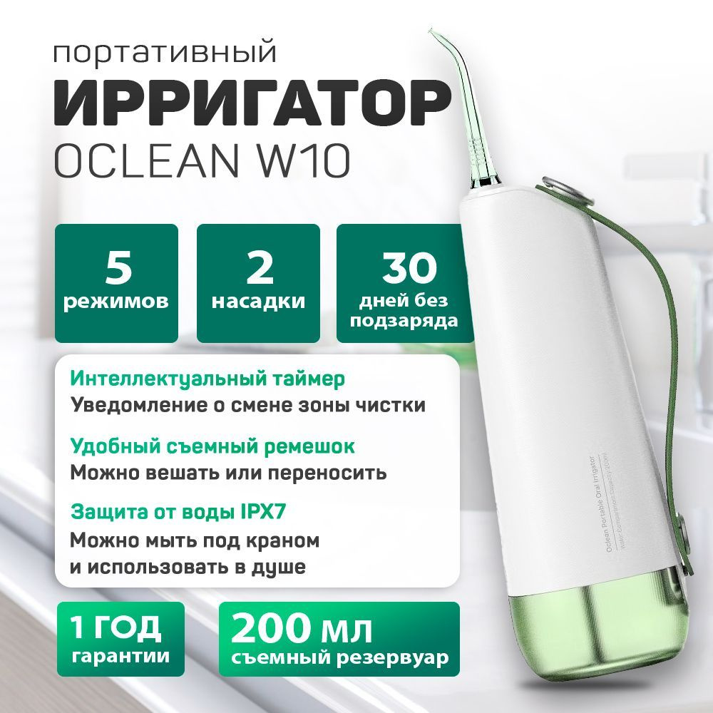 Ирригатор портативный для полости рта Oclean W10 зеленый #1