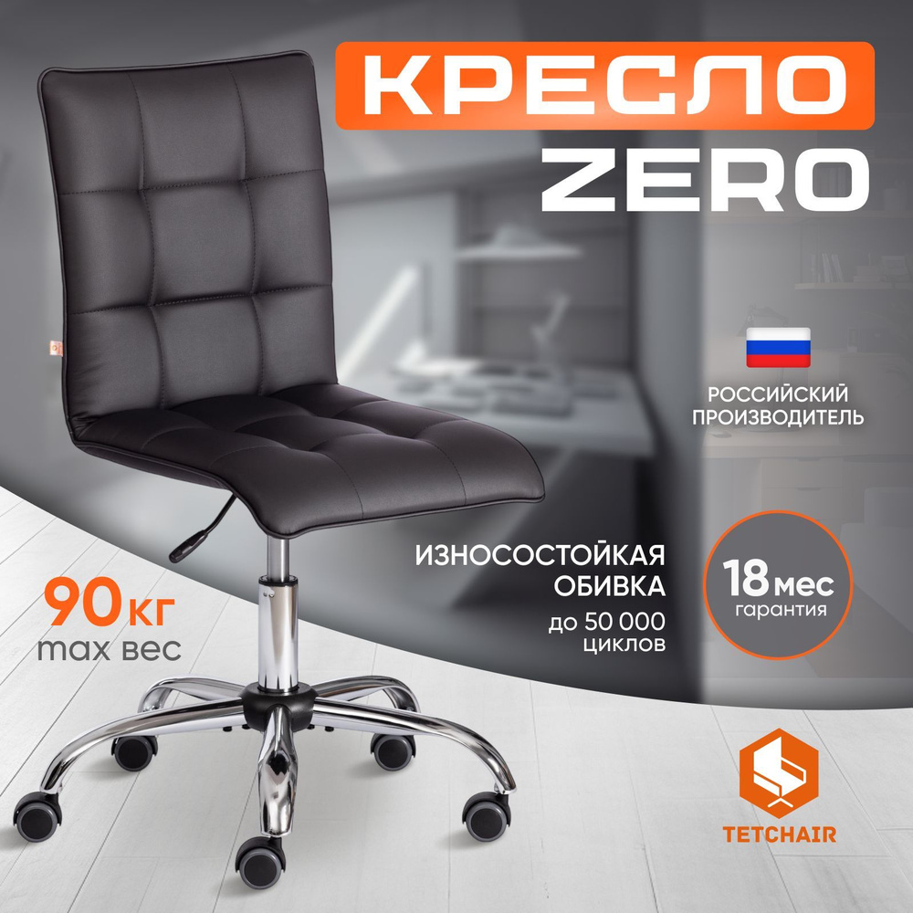 Компьютерное кресло TetChair ZERO, кож/зам, черный #1