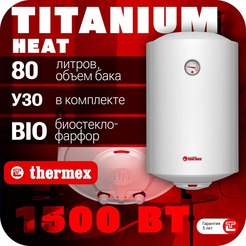 Thermex Водонагреватель накопительный TitaniumHeat 80 V, белый #1