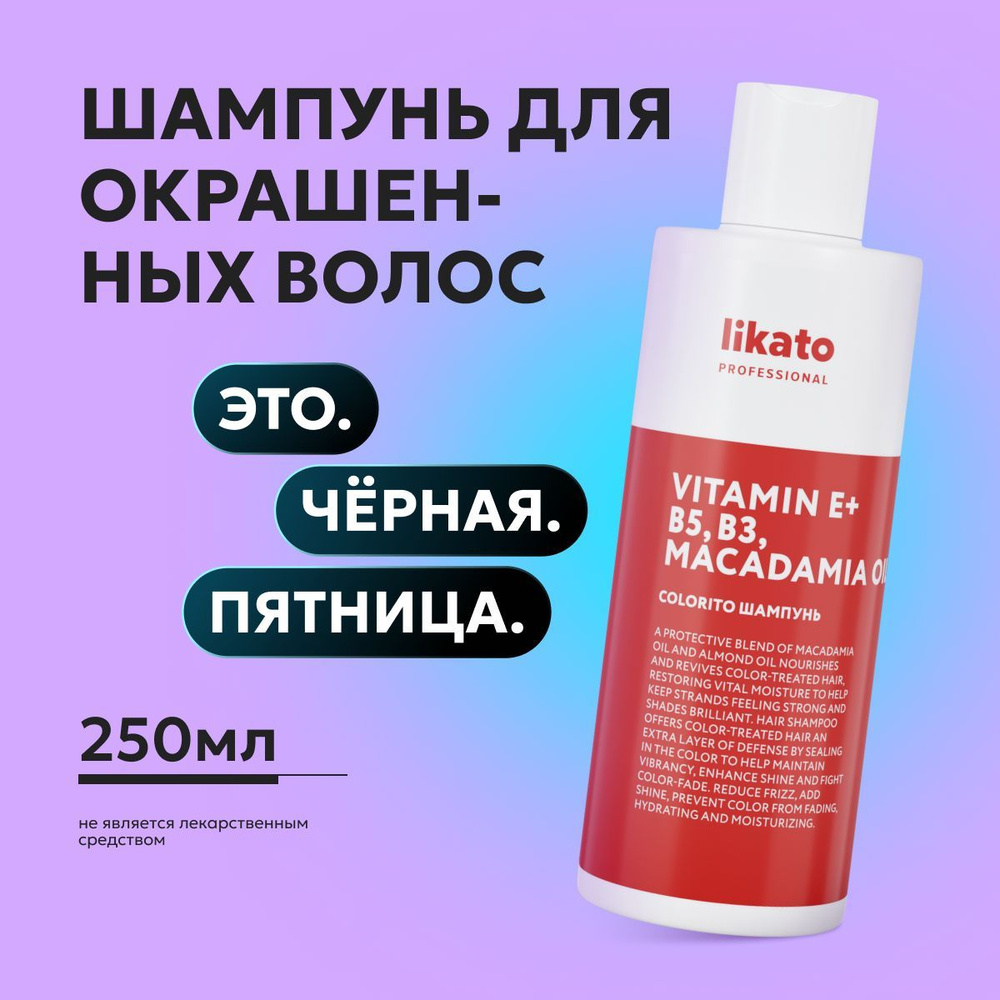 Likato Professional Шампунь для окрашенных волос профессиональный COLORITO для сохранения цвета, 250 #1