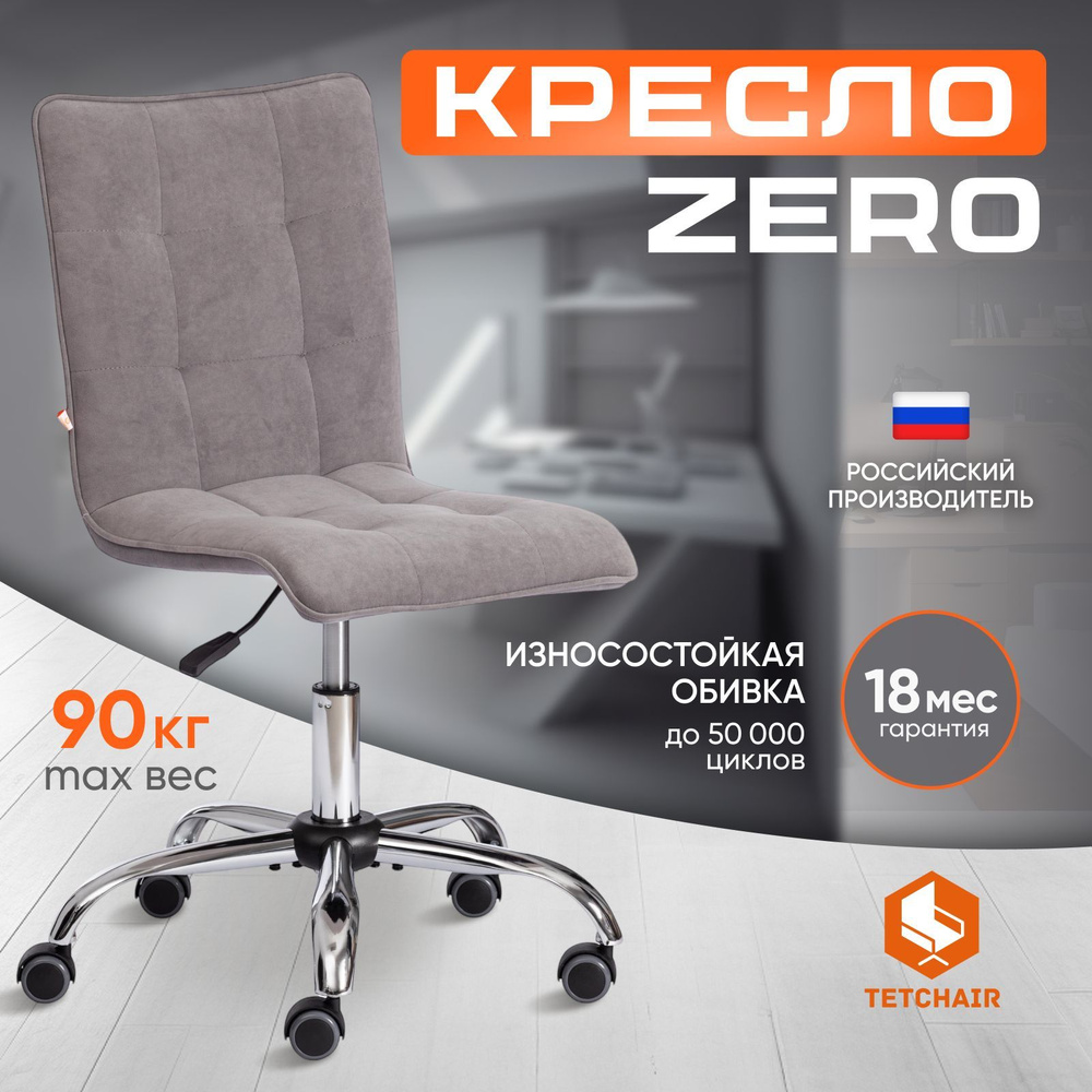 Компьютерное кресло TetChair ZERO, флок, серый #1