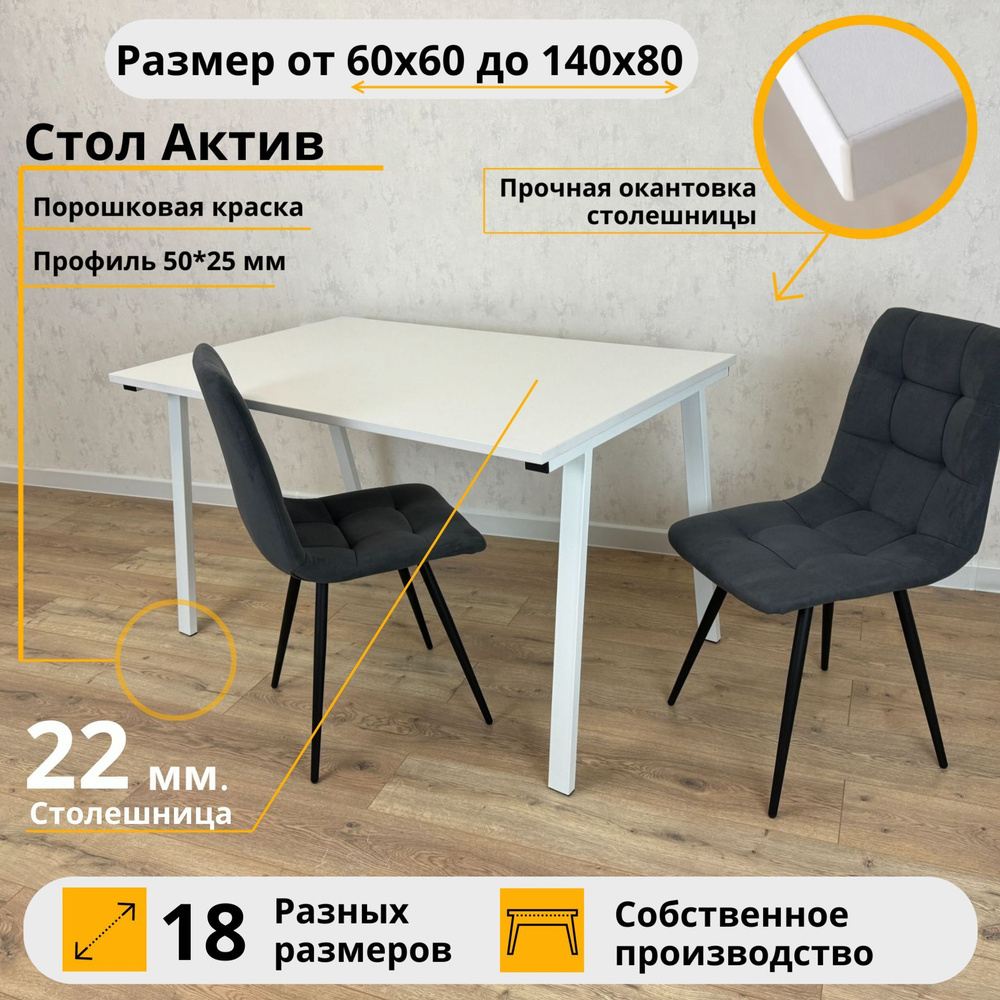 MiLoft Стол Актив обеденный 60х60х75 Белый кухонный нераскладной Белые ножки  #1