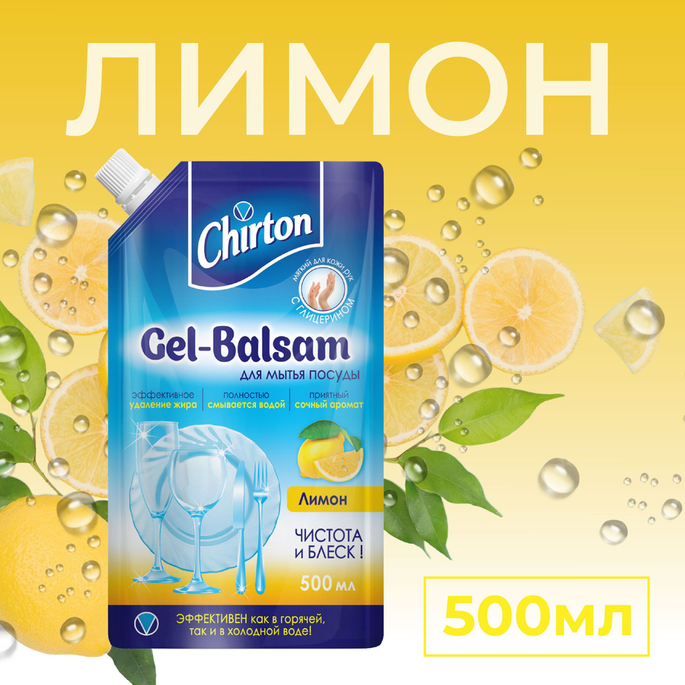 Гель-бальзам для мытья посуды Chirton Лимон 500 мл #1