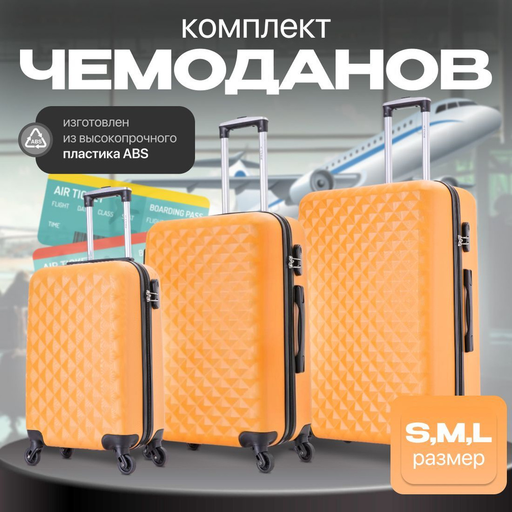 Чемодан, L'case коллекция Phatthaya S,M,L +комплект #1