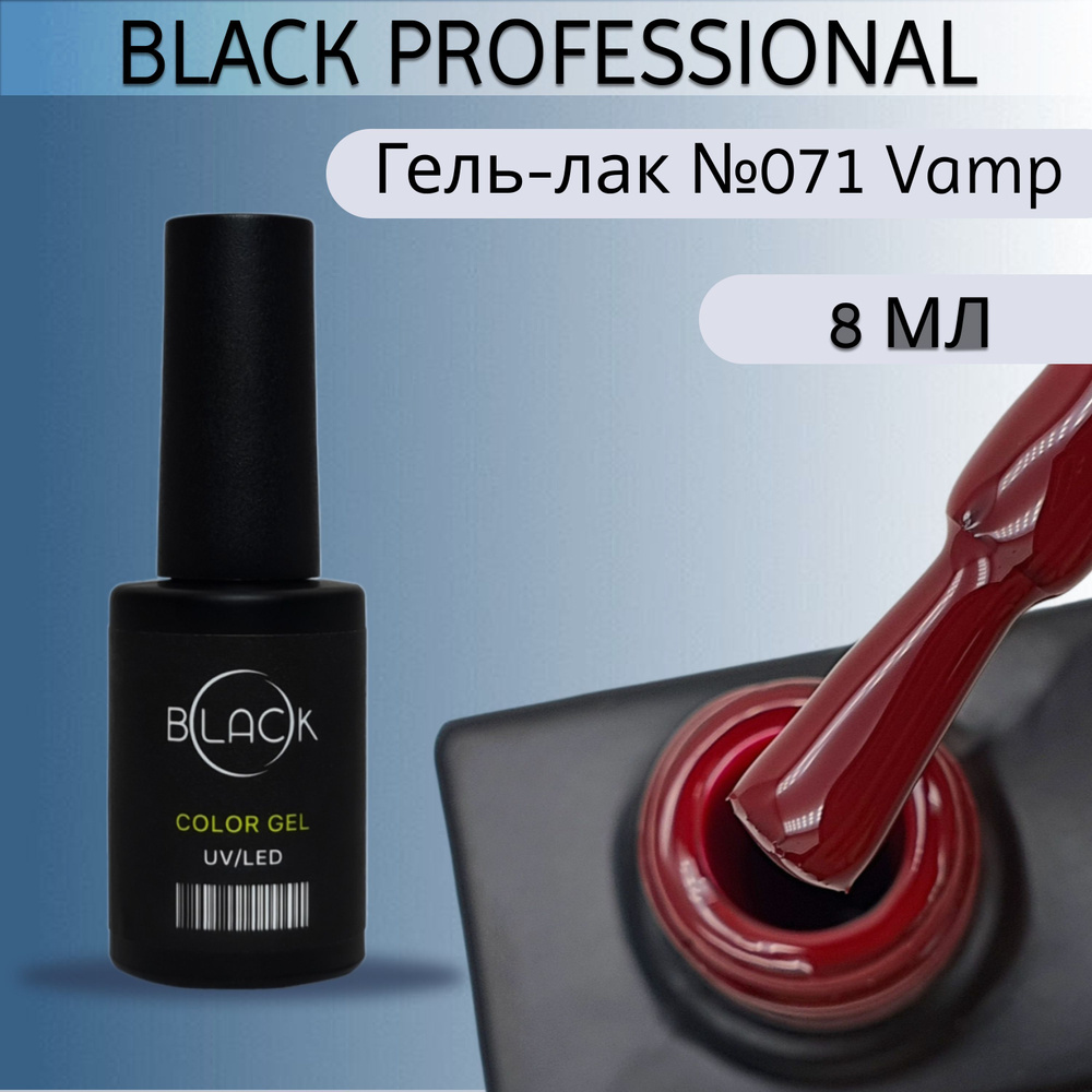 Black Professional, Гель-лак №071 Vamp, 8 мл #1