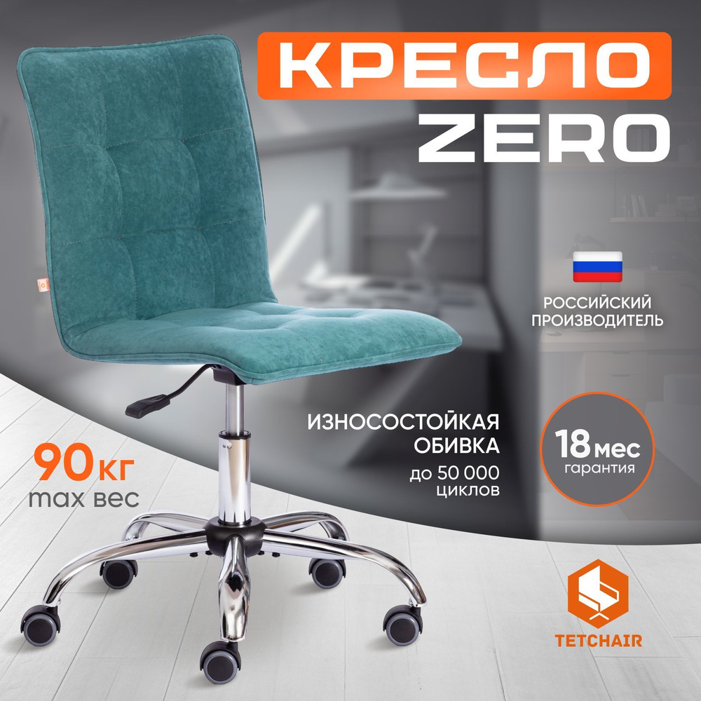 Компьютерное кресло TetChair ZERO, велюр, бирюзовый #1