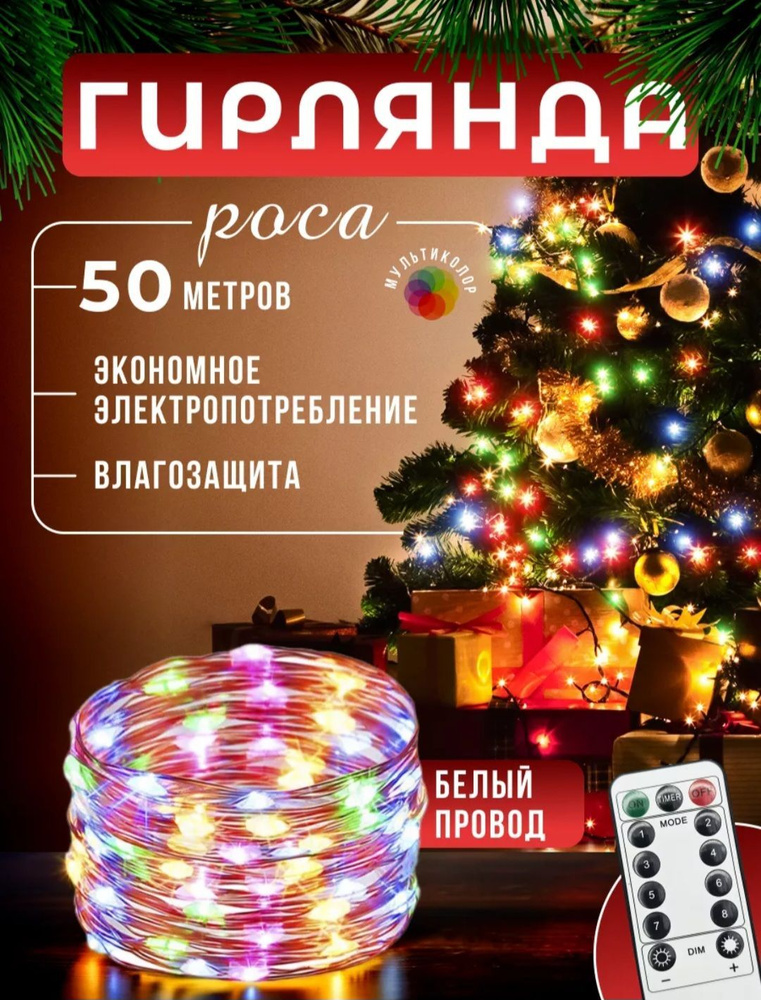 Электрогирлянда Нить Светодиодная, 50 м, 1 шт #1