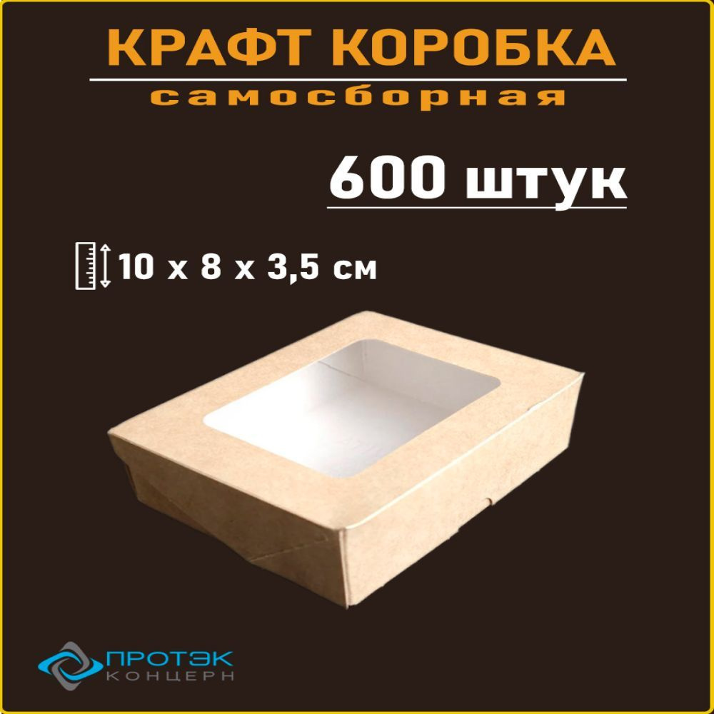 Коробка с окном 10 х 8 х 3,5 см 600 штук #1