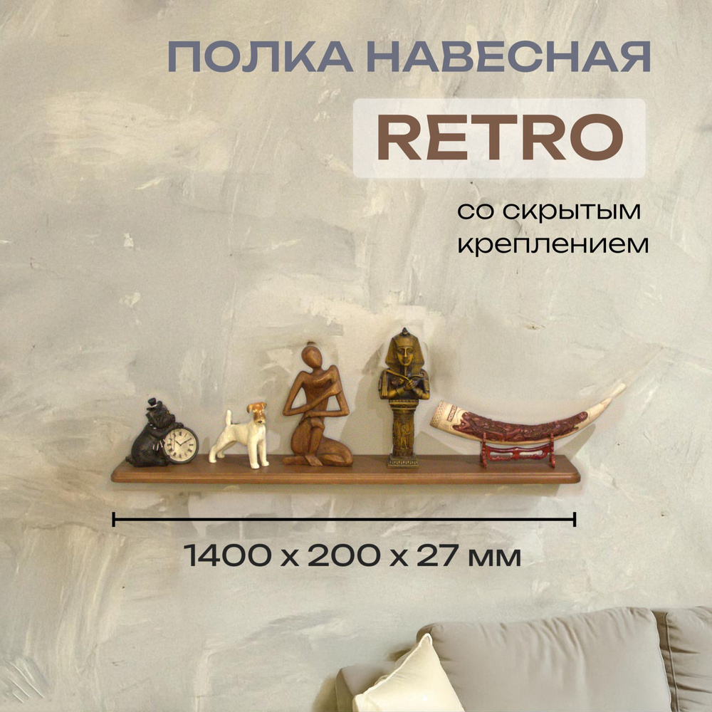 Полка Декоративная Навесная Retro с фигурной фаской из дерева для спальни, кухни, гостиной и ванной комнаты #1