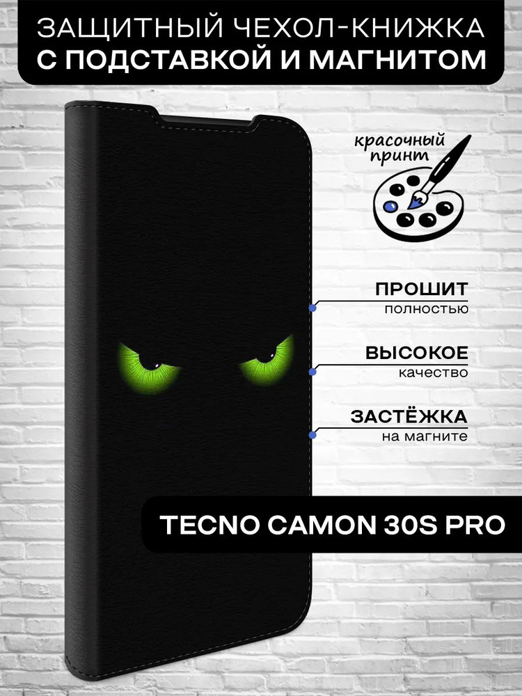 Чехол-книжка для Tecno Camon 30S Pro (Техно Камон 30C Про) противоударный, с отделением под карты, крышка #1