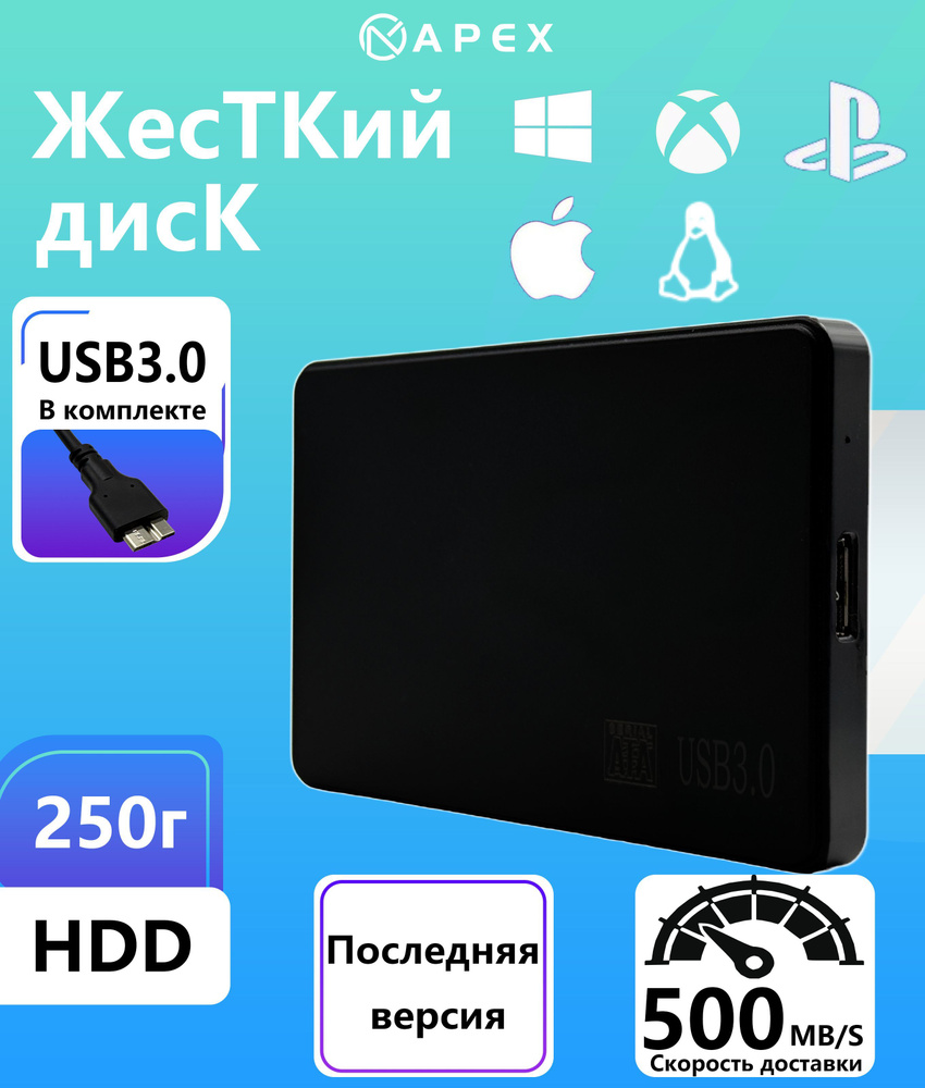 250 ГБ Внешний жесткий диск YD-HDD (250G HDD), черно-серый #1