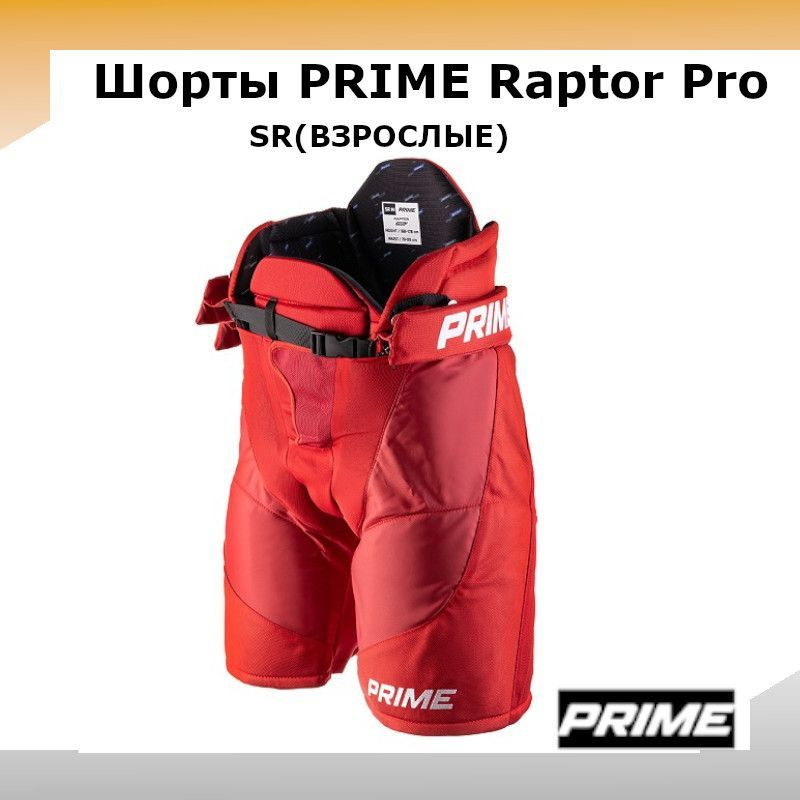 Шорты хоккейные PRIME Raptor Pro SR S / красный #1