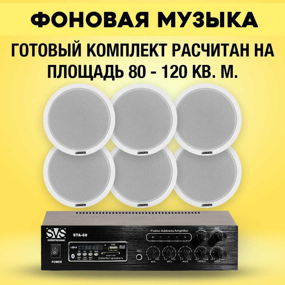 Акустика потолочная 6шт MusicTone MT04-46 #1