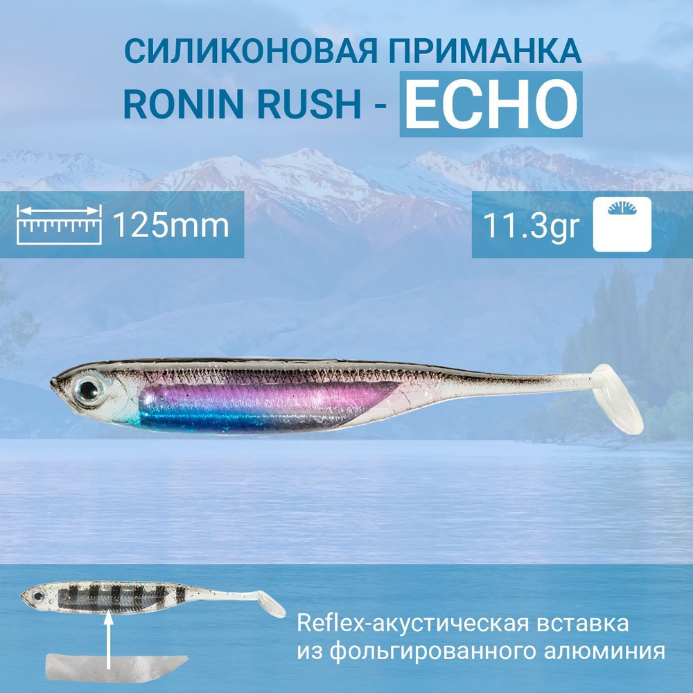 Силиконовая приманка RONIN RUSH ECHO 5, 125mm, цвет 19 (5шт) #1