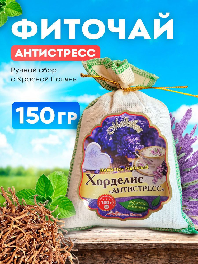 Травяной чай успокаивающий антистресс, 150 г, корень валерианы, мелисса, мята  #1