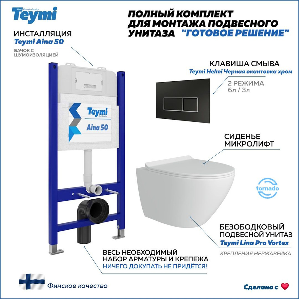 Инсталляция с унитазом комплект 5 в 1 Teymi унитаз подвесной безободковый торнадо Lina Pro Vortex кнопка #1