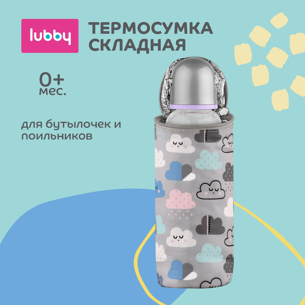 lubby Термосумка для детских бутылочек #1