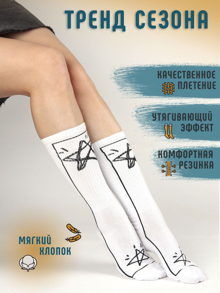 Носки Say!Socks Гольфы, 1 пара #1