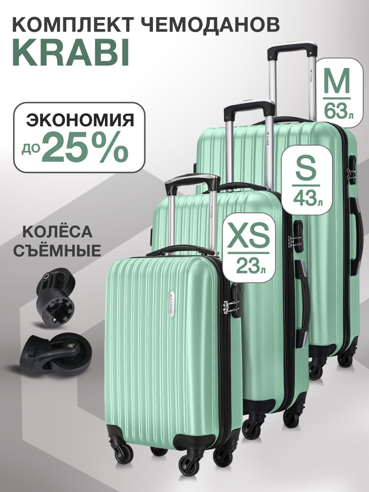 Комплект чемоданов на съемных колесах пластиковый Krabi маленький XS, маленький S и средний М дорожный, #1