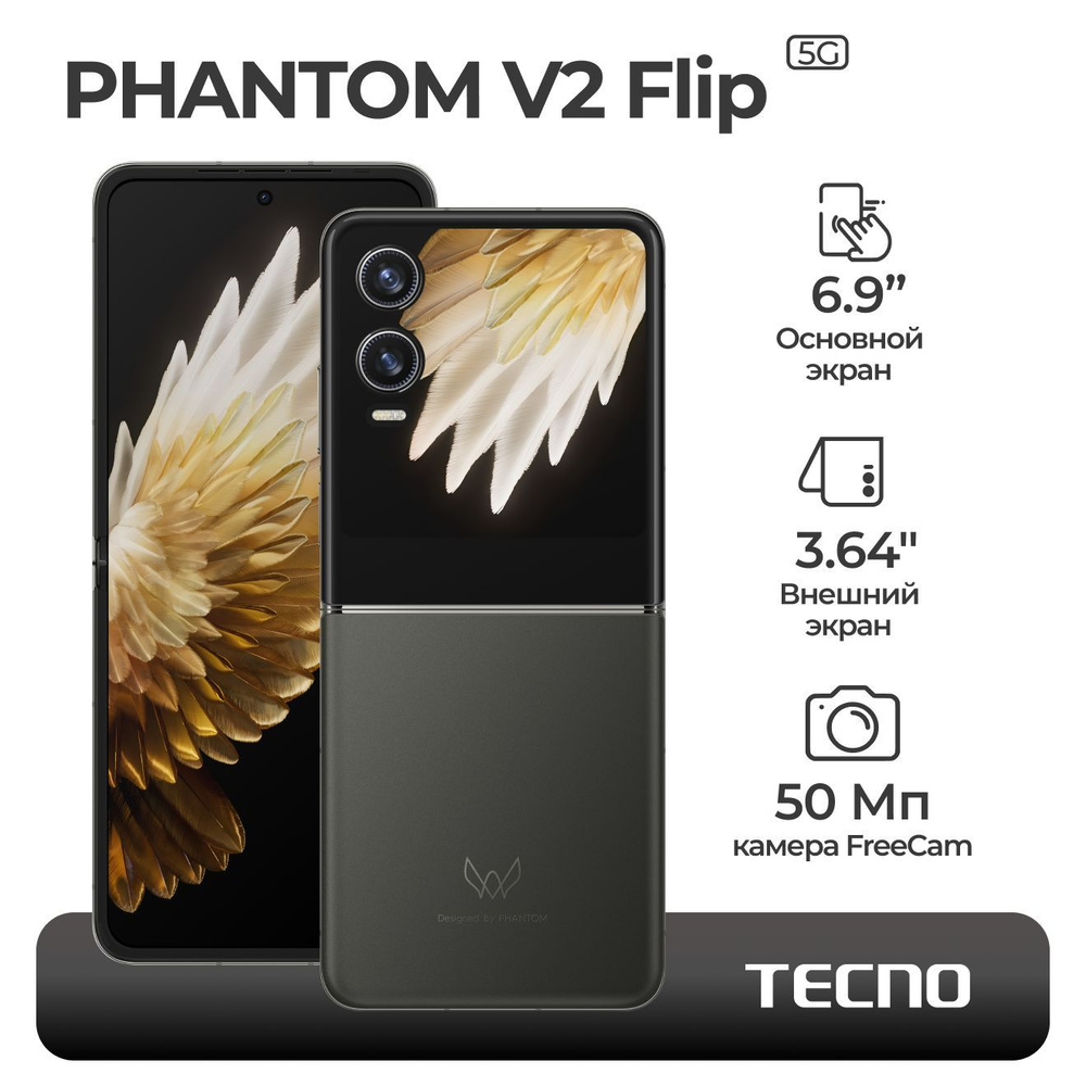 Tecno Смартфон Phantom V Flip2 5G Ростест (EAC) 8/256 ГБ, серый #1