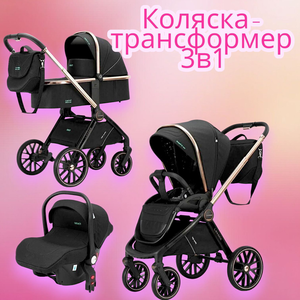 Коляска детская 3в1 788 Teknum от 0 до 3-х лет, полная комплектация, чёрная  #1