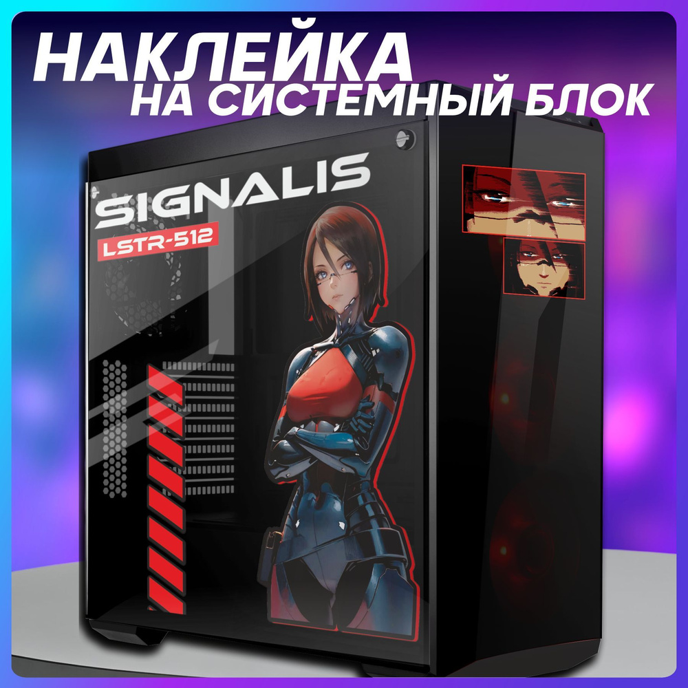 Наклейка на корпус пк игра signalis Elster #1