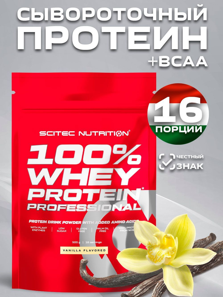 Протеин сывороточный 100% Whey Protein Professional Ваниль 500 гр #1