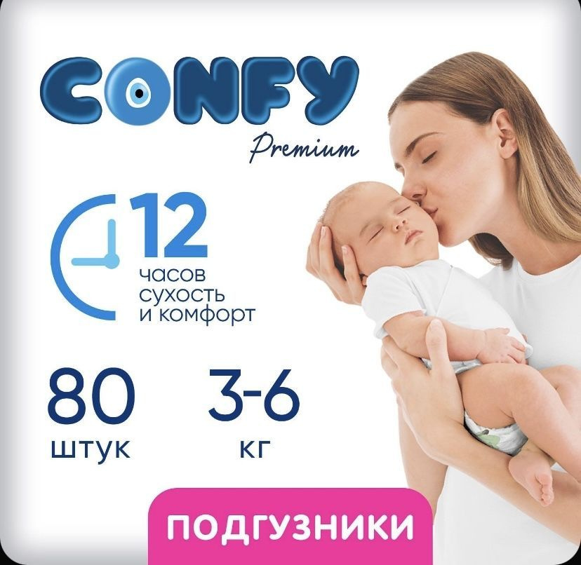 Подгузники Confy Premium Mini для новорожденных малышей девочек и мальчиков, 2 размер 3-6 кг, 80 шт  #1