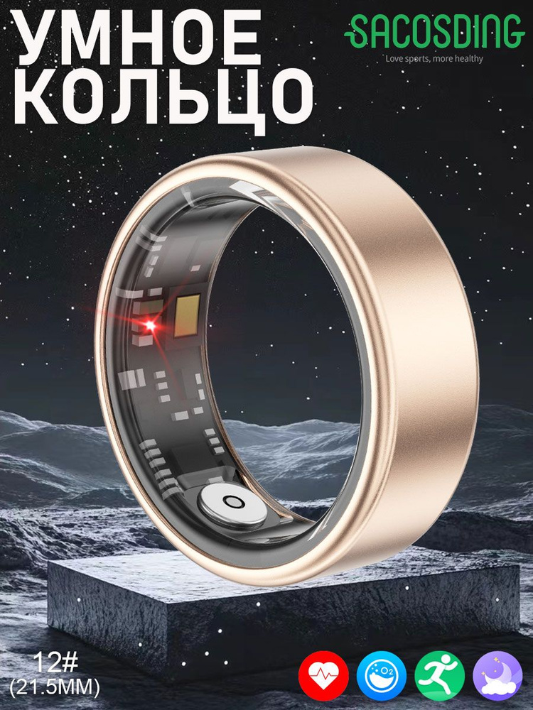 SACOSDING Умное кольцо smart ring-C-06, размер 12, Bluetooth, золотой #1