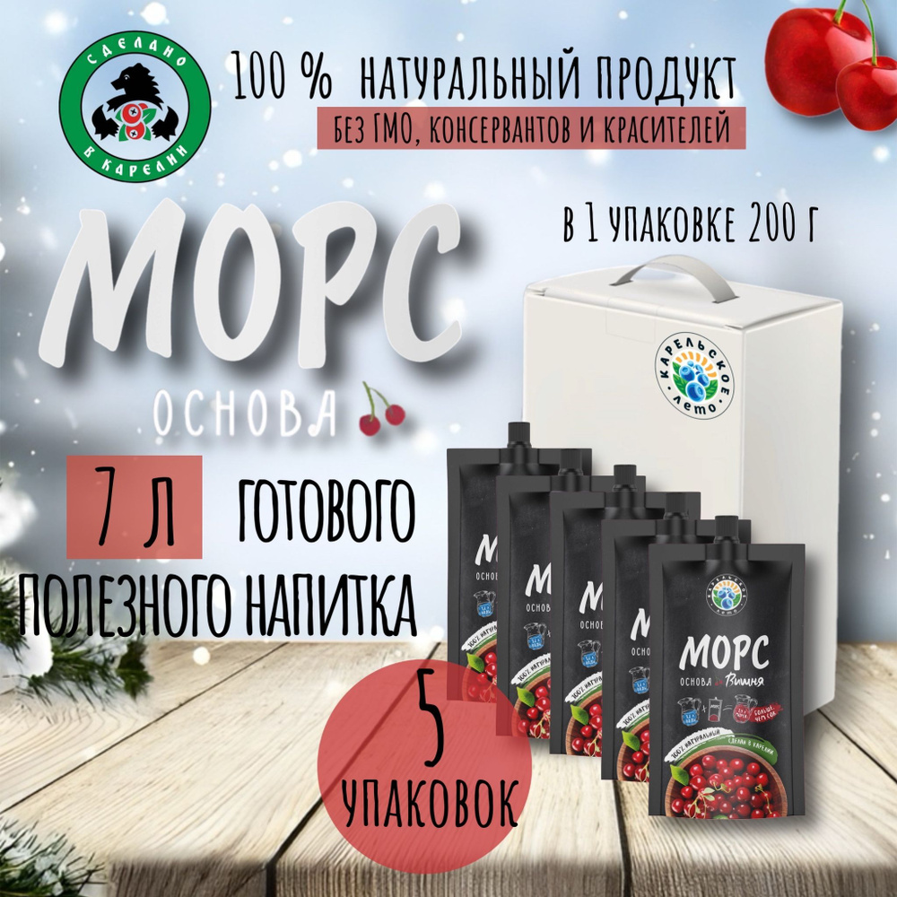 Концентрированный морс Вишневый 5 шт*200гр #1