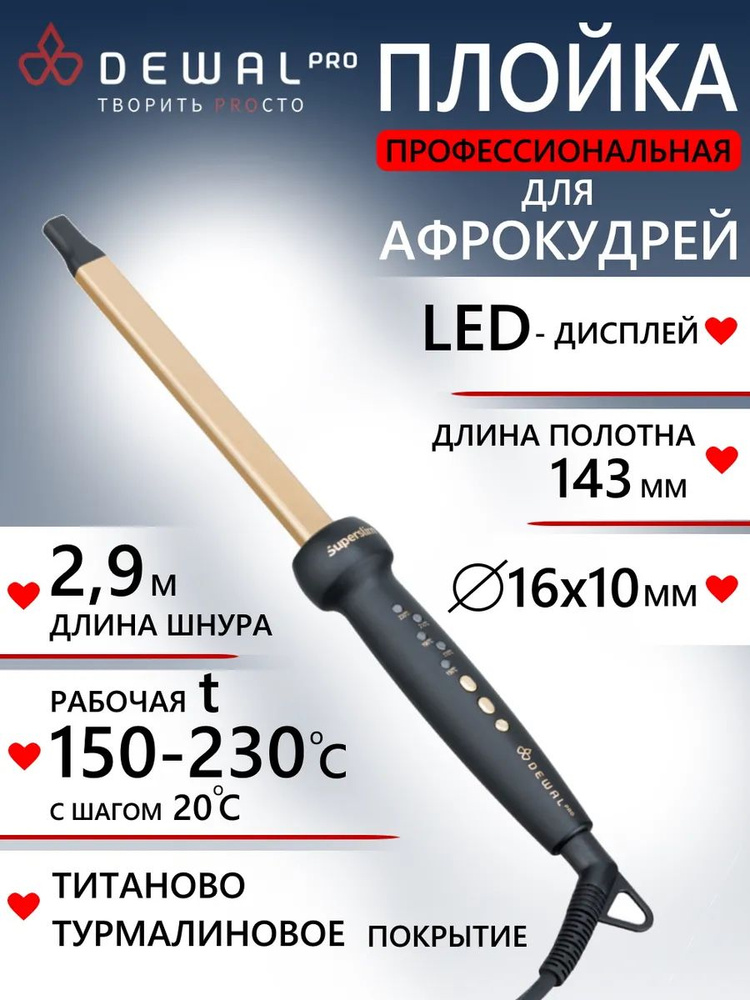 Плойка для волос SUPERSLIM (16 х 10 мм) DEWAL 03-610B, черный, 30Вт, Китай  #1