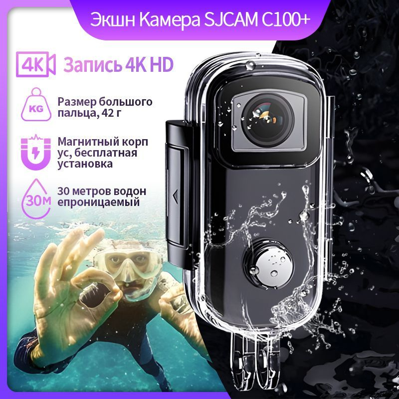 SJCAM Экшн-камера C100+ Запись видео в формате 4K, защита от встряхивания и водонепроницаемость, магнитный #1