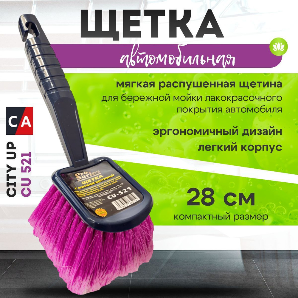 Щетка для мытья CityUp CU521 #1