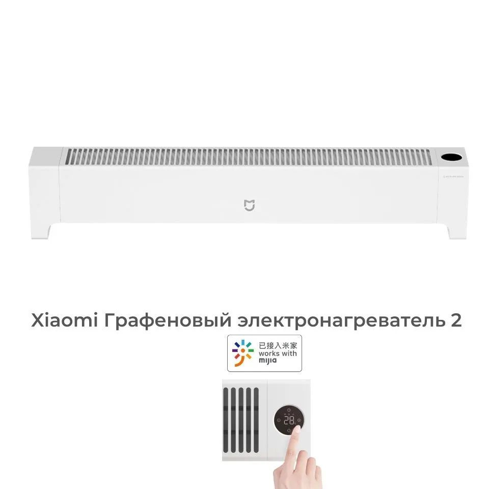 Конвектор Mijia Graphene Baseboard Electric Heater 2 2200W(TJXDNQ08ZM), настенный, белый  #1