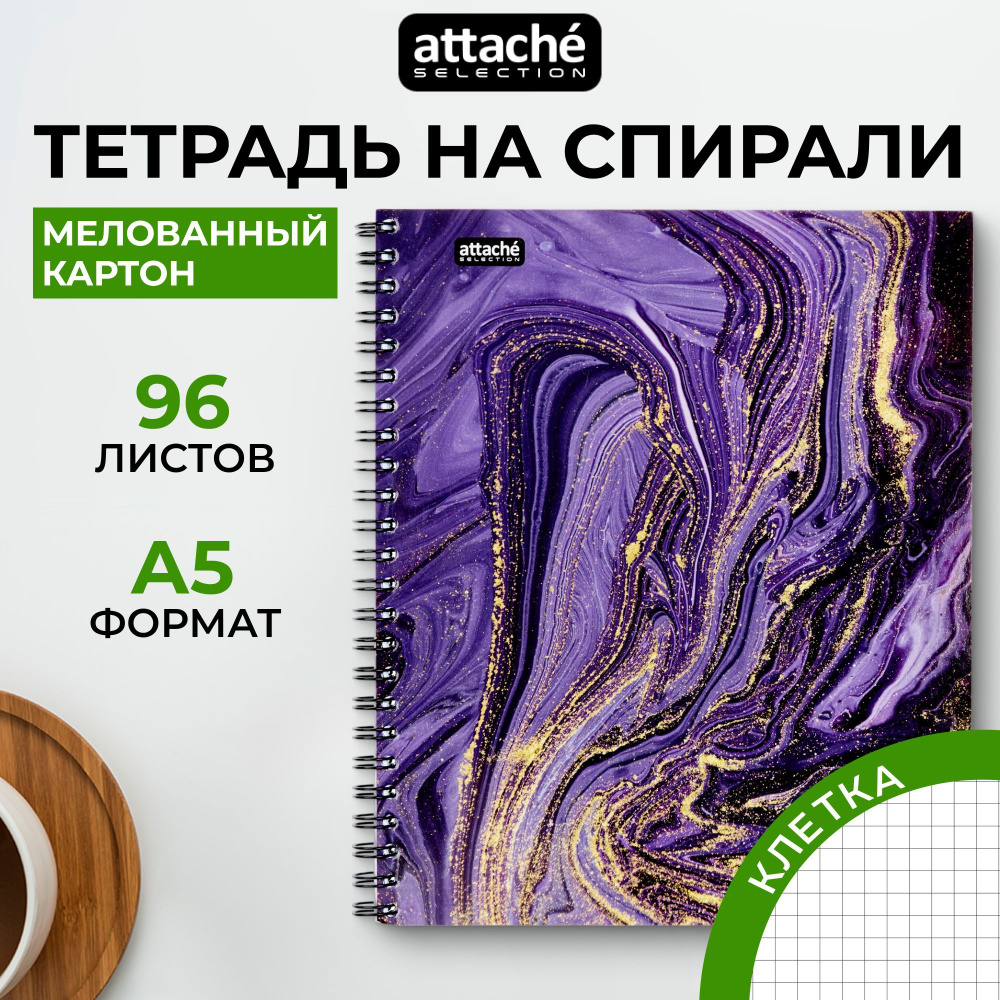 Тетрадь Attache Selection Fluid, А5, 96 листов, в клетку, на спирали #1