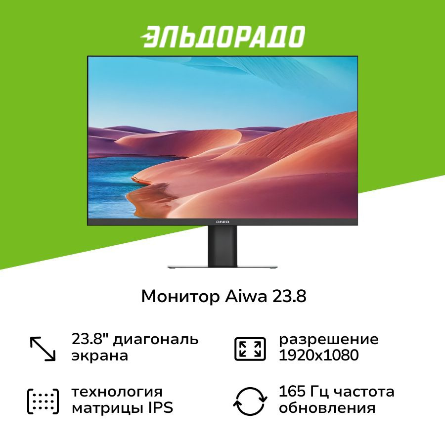 AIWA 23.8" Монитор MD240B, черный #1