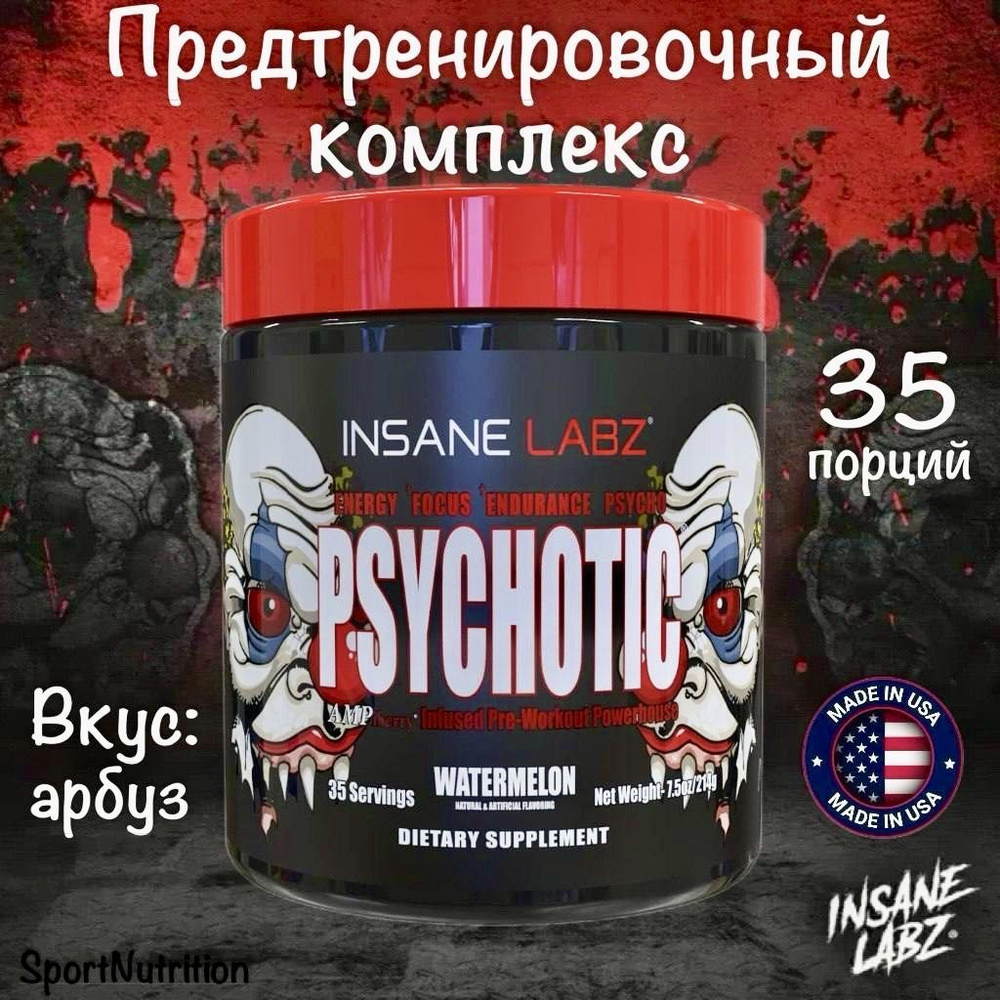 Insane Labz Psychotic // Предтренировочный комплекс Психотик со вкусом арбуз, 220 г (смотрите фото)  #1