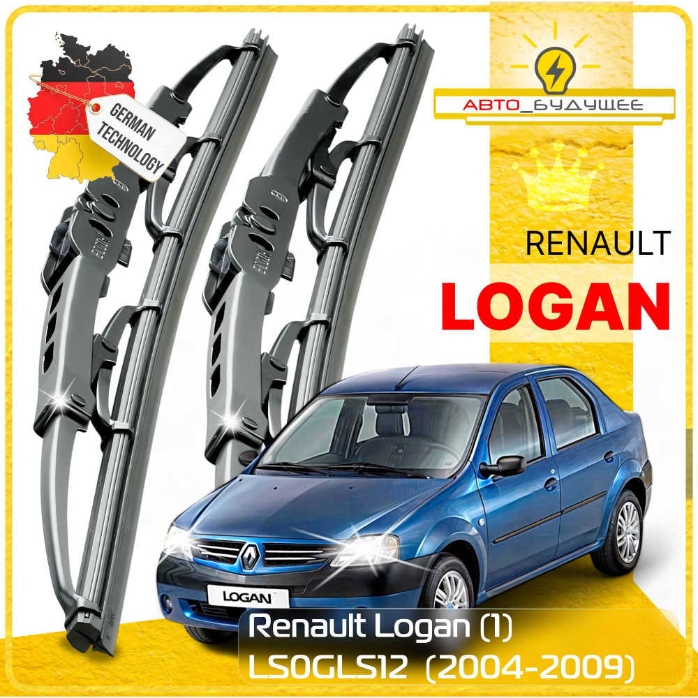 Дворники Renault Logan (1) LS0G LS12 Рено Логан 2004 2005 2006 2007 2008 2009 Щетки стеклоочистителя #1